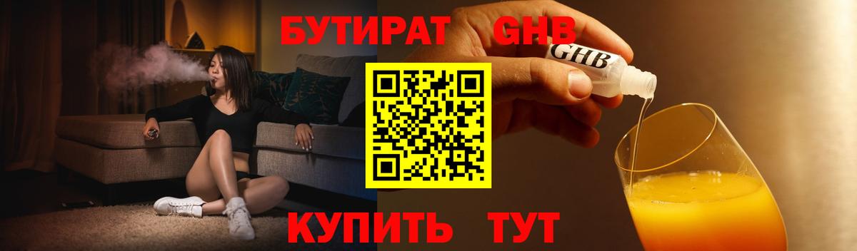 Бутират BDO  Вход с VPN  Надым 