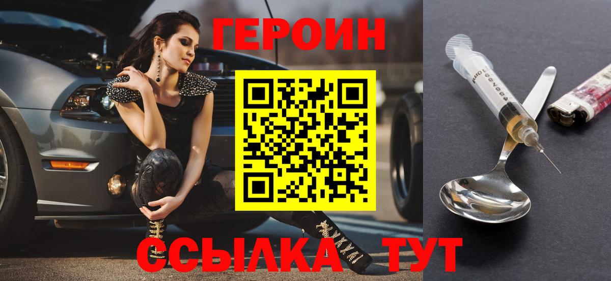 Героин герыч  Вход с VPN  ГЕРОИН  Надым 