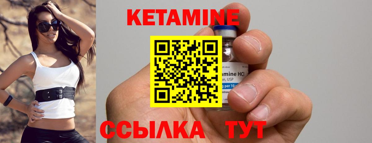 КЕТАМИН ketamine Надым