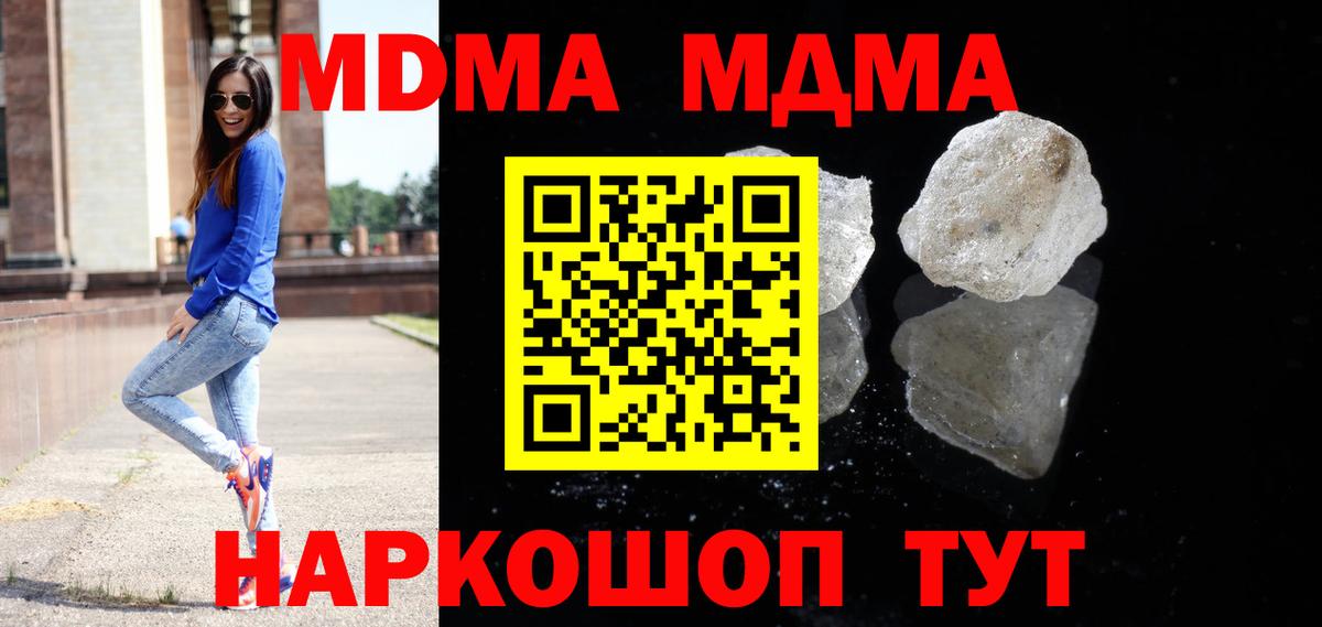 МДМА молли  Вход с VPN  Надым  MDMA crystal 