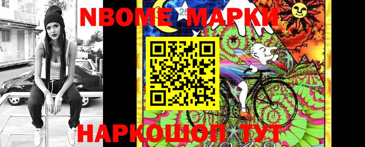 Марки 25I-NBOMe 1,8мг Надым