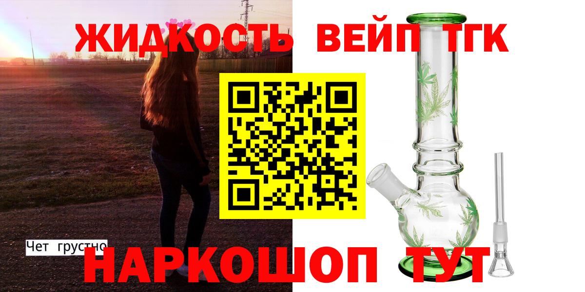 ТГК жижа  ТГК Wax  Надым  Вход с VPN 